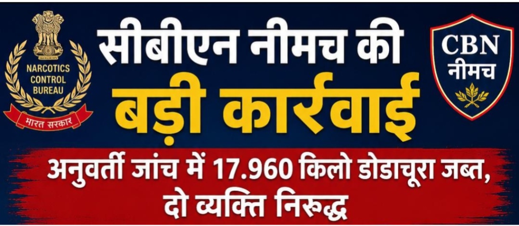 https://neemuchheadlines.com/noimg.jpg